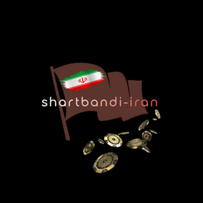 شرط بندی ایرانی